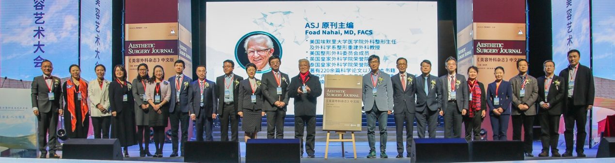 ASJ中文版创刊启动仪式上的与会专家和代表
